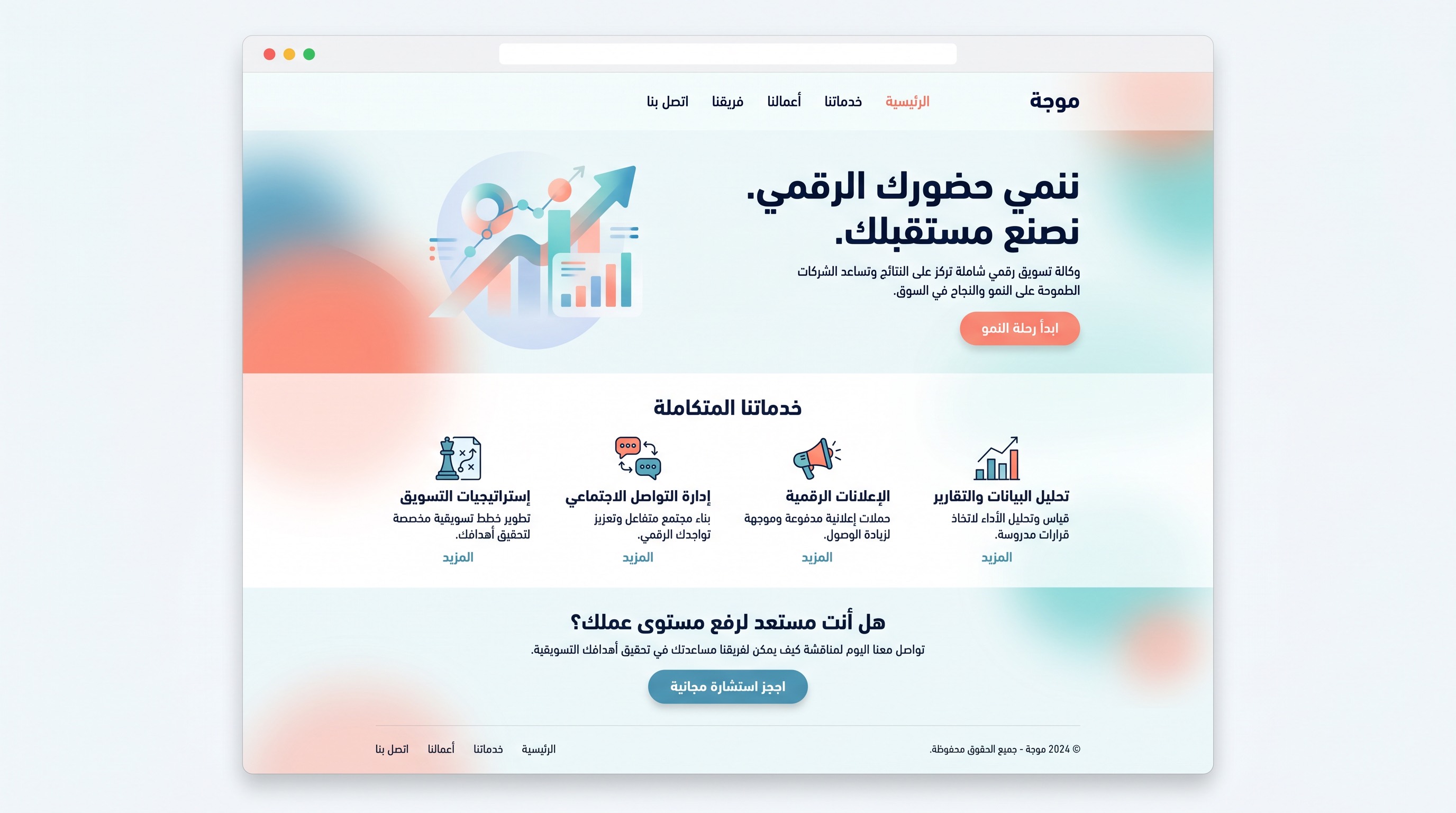 Preview of an Arabic marketing agency website in Dubai